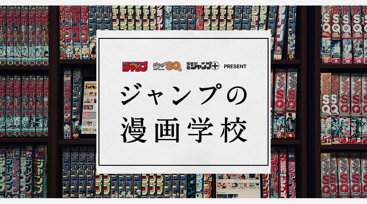 集英社 漫画制作の講座を創設 講師はジャンプ漫画家 Onepieceや鬼滅の刃の担当編集者ら Oricon News