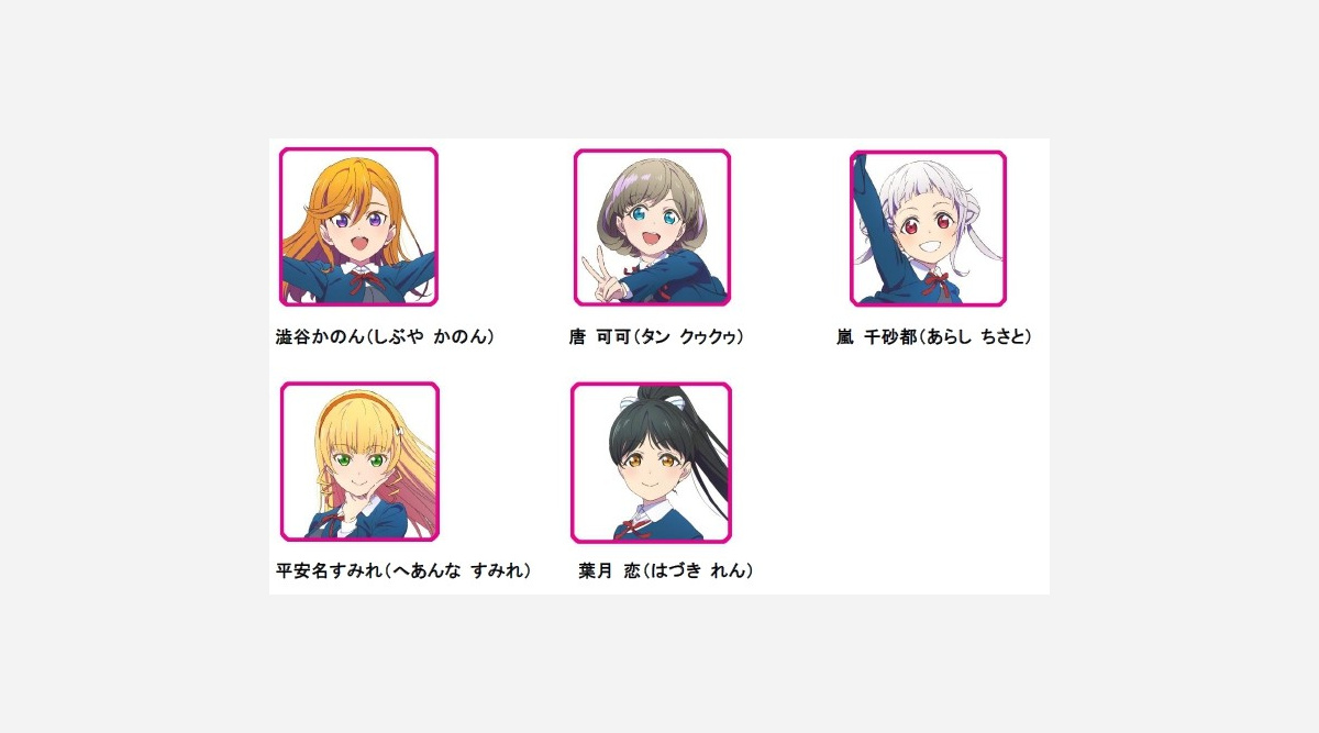 ラブライブ 新シリーズ企画のメインメンバー5人公開 Tvアニメのスタッフも Oricon News ラブライブ 新シリーズ企画のメインメンバー5人公開 Tvアニメのスタッフも Oricon News