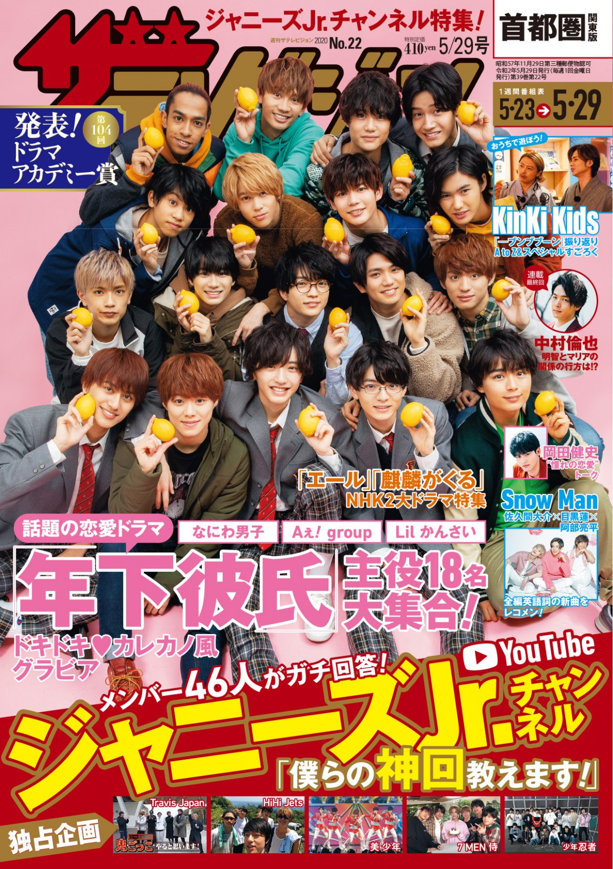 関西ジャニーズjr 3組そろって初の テレビジョン 表紙登場 カレカノ 風グラビアに挑戦 Oricon News 関西ジャニーズjr 3組そろって初の テレビジョン 表紙登場 カレカノ 風グラビアに挑戦 Oricon News