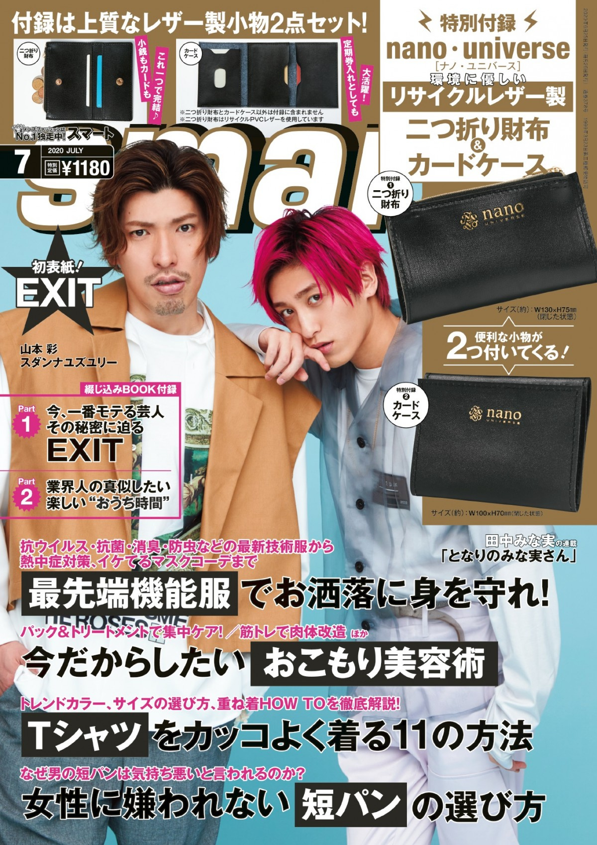 Exit ファッション誌 Smart カバー飾る 芸人としてオリラジ以来14年ぶり Oricon News Exit ファッション誌 Smart カバー飾る 芸人としてオリラジ以来14年ぶり Oricon News
