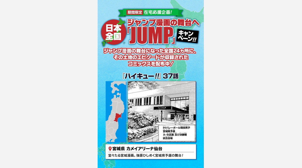 ジャンプ アプリ上で 聖地巡礼 漫画の舞台になった各地移動 対象話を無料で読む Oricon News