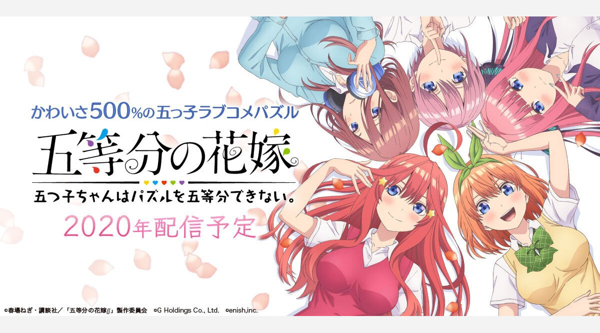 五等分の花嫁 初のゲームアプリ制作 年内配信でラブコメパズルゲーム Oricon News