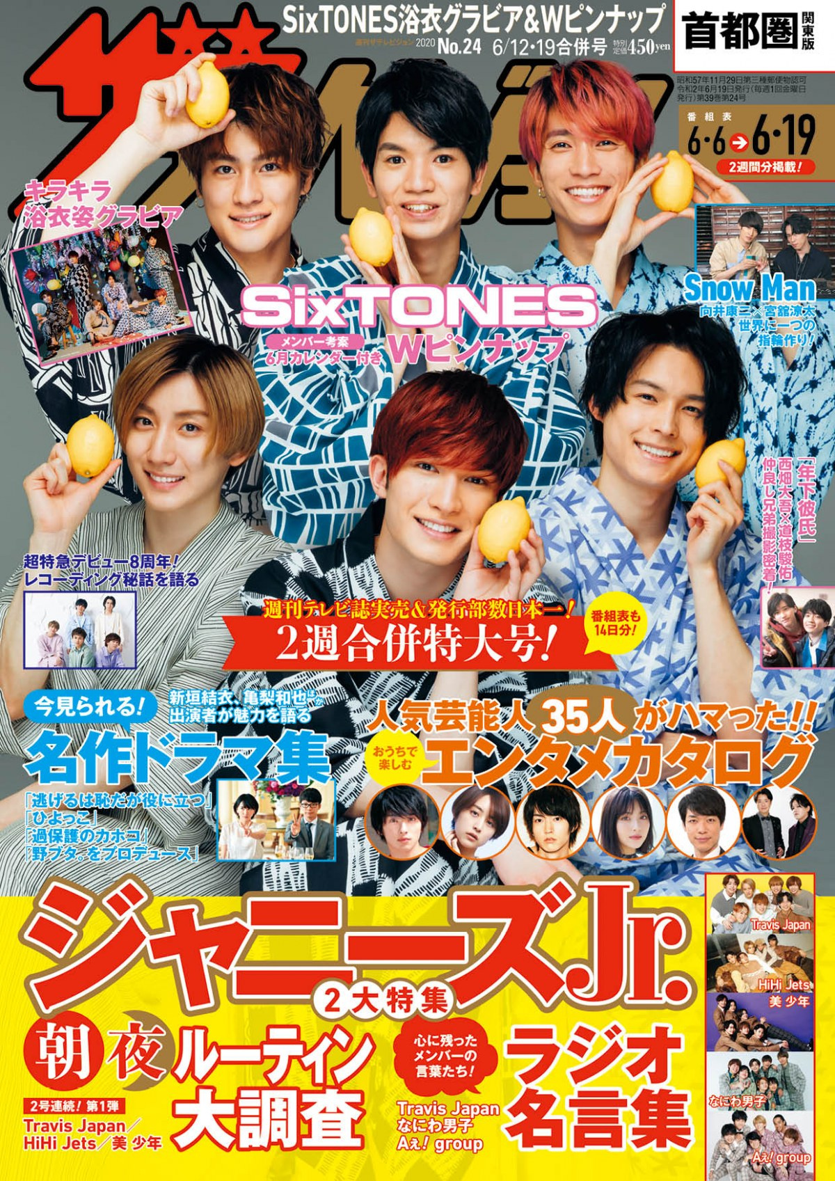 Sixtones 週刊ザテレビジョン 表紙で爽やかな浴衣姿を披露 Oricon News Sixtones 週刊ザテレビジョン 表紙で爽やかな浴衣姿を披露 Oricon News