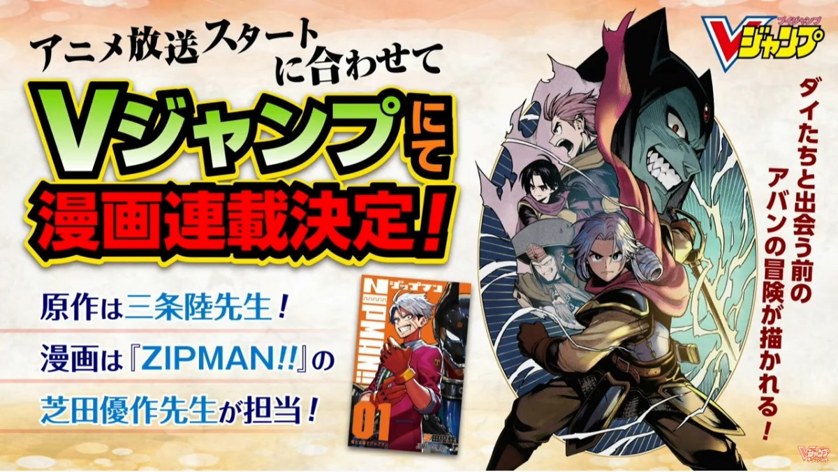 ダイの大冒険 アバンの冒険描いた漫画 Vジャンプで連載決定 ダイたちと出会う前 Oricon News
