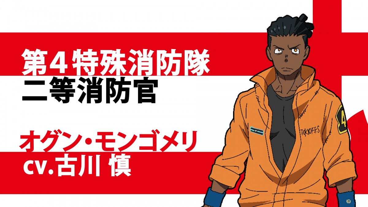 炎炎ノ消防隊 第2期 オグン役を古川慎 キャラクターpv公開 Oricon News 炎炎ノ消防隊 第2期 オグン役を古川慎 キャラクターpv公開 Oricon News