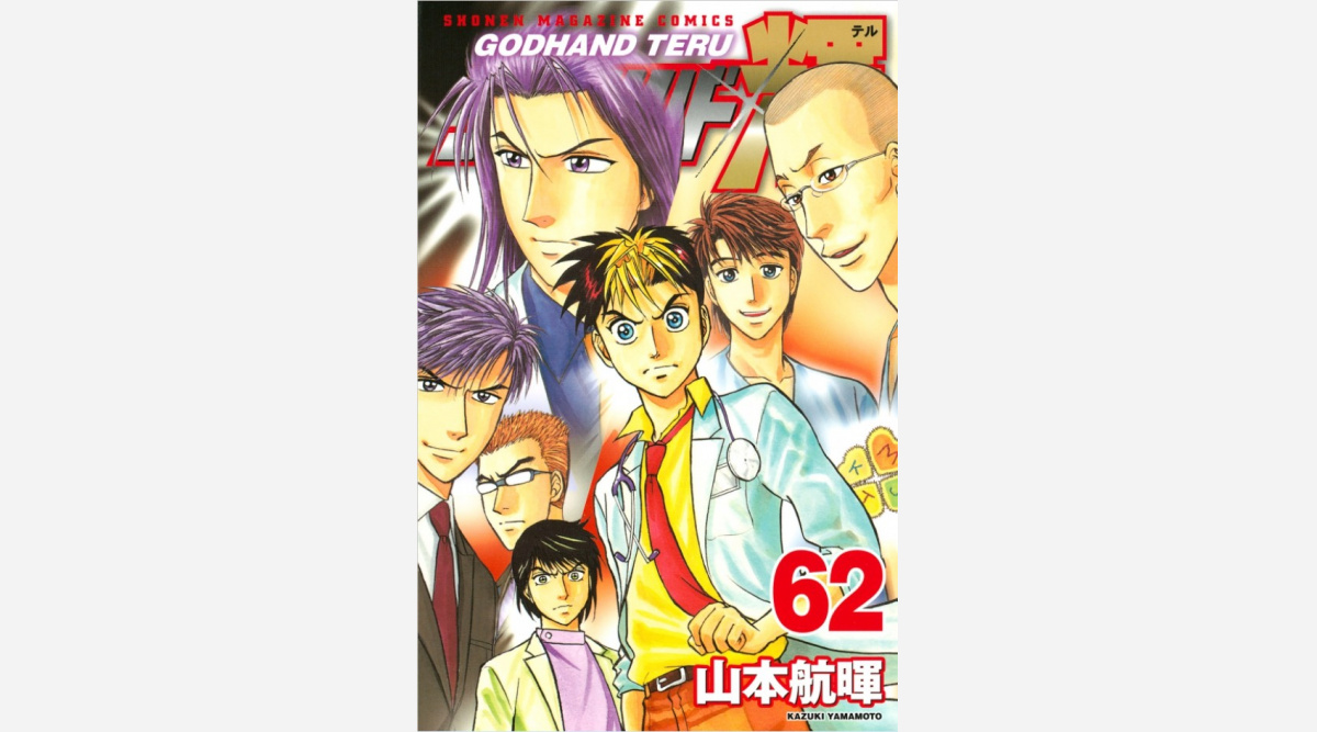 コロナウイルス題材 医療漫画 ゴッドハンド輝 集中連載へ 取材通じ医師たちの戦い描く Oricon News コロナウイルス題材 医療漫画 ゴッドハンド輝 集中連載へ 取材通じ医師たちの戦い描く Oricon News