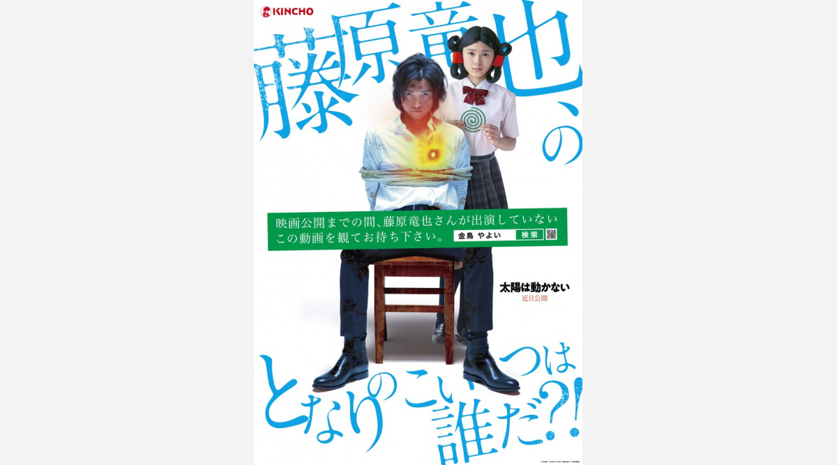 藤原竜也 主演映画 金鳥のコラボ動画公開 僕は出演していないので困惑です 笑 Oricon News