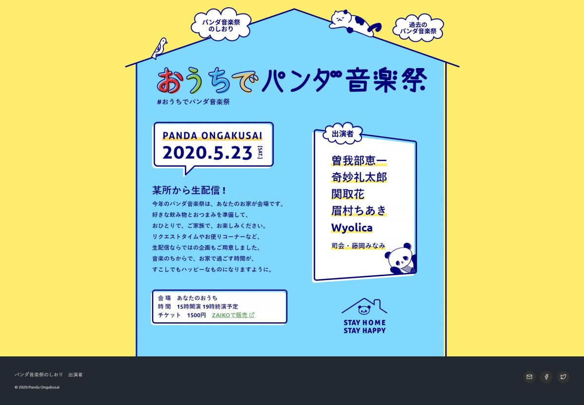 音楽フェスの空気感はライブ配信で再現できるのか パンダ音楽祭の挑戦 Oricon News