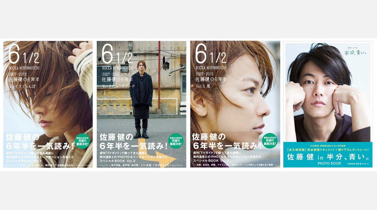 佐藤健の書籍 発売から6年半で重版 恋つづ 効果で Oricon News 佐藤健の書籍 発売から6年半で重版 恋つづ 効果で Oricon News