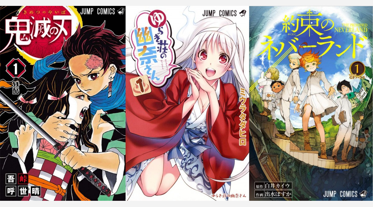 ジャンプ 連載4年組 人気漫画の終了続く 鬼滅の刃 幽奈さん 約ネバ 1ヶ月で3作品 Oricon News ジャンプ 連載4年組 人気漫画の終了続く 鬼滅の刃 幽奈さん 約ネバ 1ヶ月で3作品 Oricon News