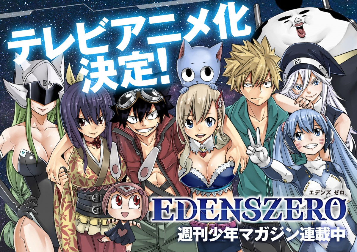 Edenszero アニメ化決定 真島ヒロ氏からコメント到着 期待してお待ちください Oricon News