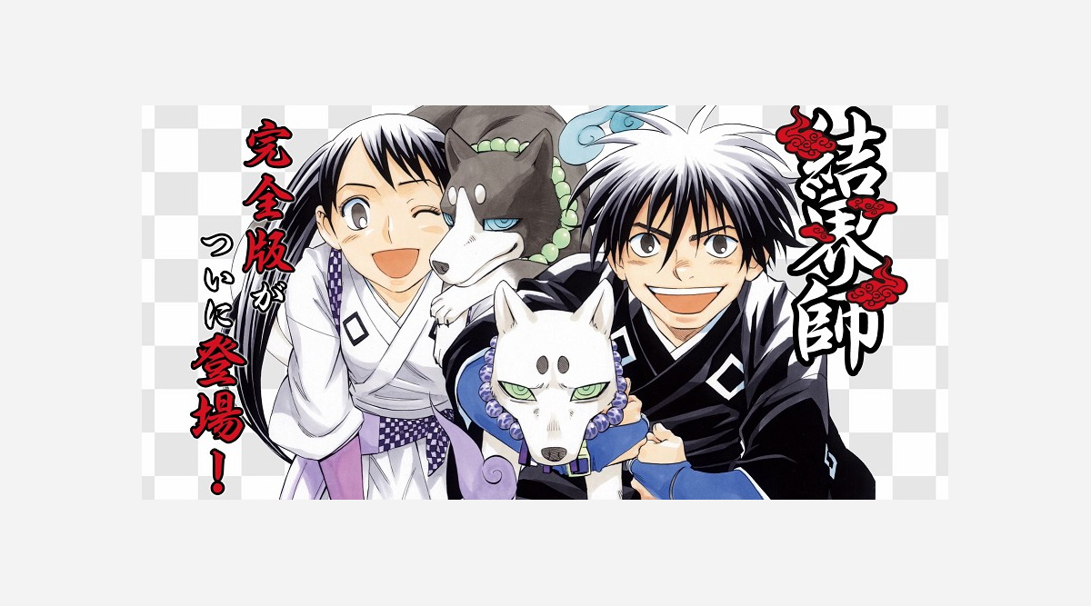 漫画 結界師 完全版発売 記念pv公開でナレーションは良守役の吉野裕行 Oricon News 漫画 結界師 完全版発売 記念pv公開でナレーションは良守役の吉野裕行 Oricon News