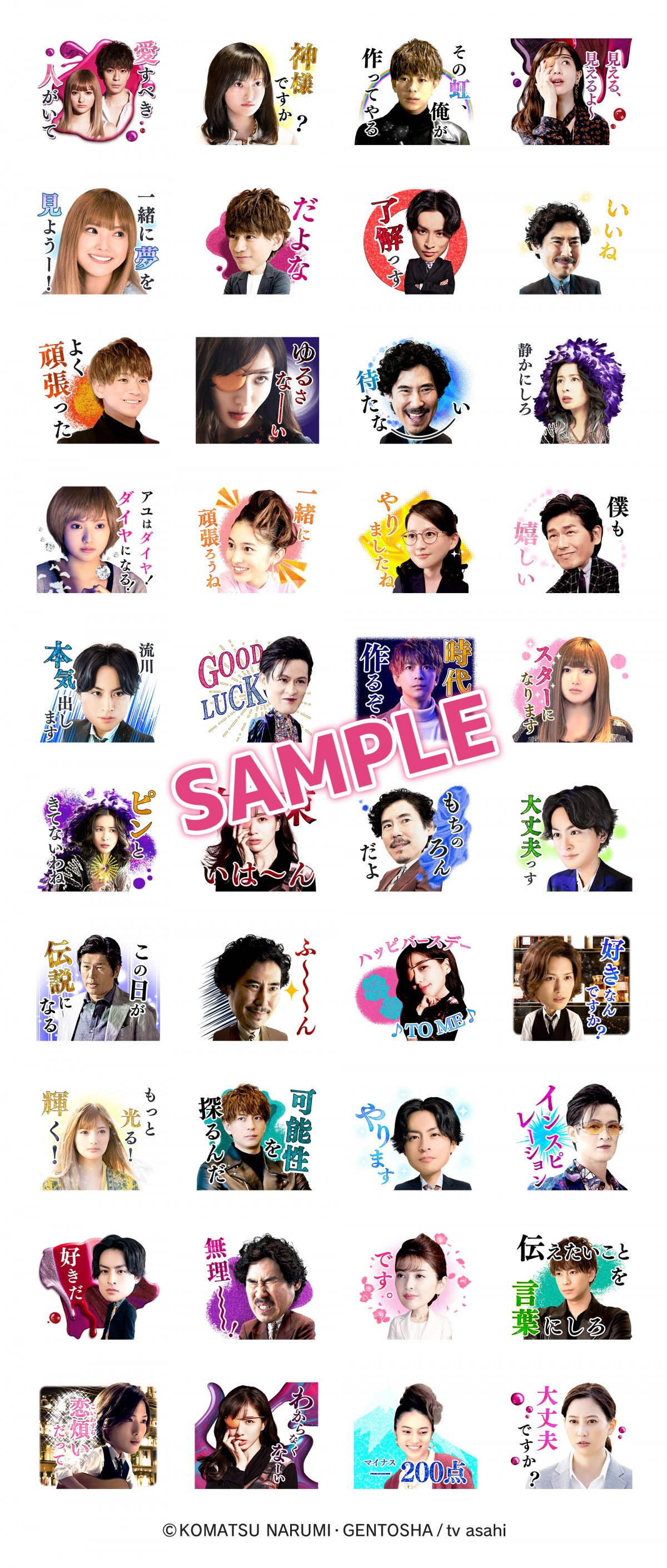ドラマ M 主要キャラの名言がスタンプに 神様ですか ゆるさなーーい など40点 Oricon News ドラマ M 主要キャラの名言がスタンプに 神様ですか ゆるさなーーい など40点 Oricon News