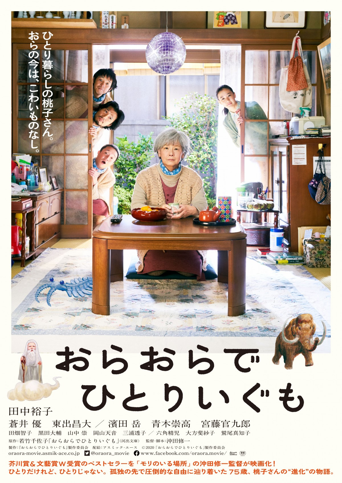 田中裕子主演 おらおらでひとりいぐも 追加キャスト発表 東出昌大 宮藤官九郎ら出演 Oricon News