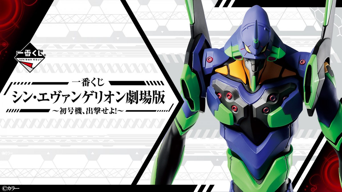 シン エヴァンゲリオン劇場版 一番くじ7 15発売 30センチサイズの初号機など Oricon News シン エヴァンゲリオン劇場版 一番くじ7 15発売 30センチサイズの初号機など Oricon News