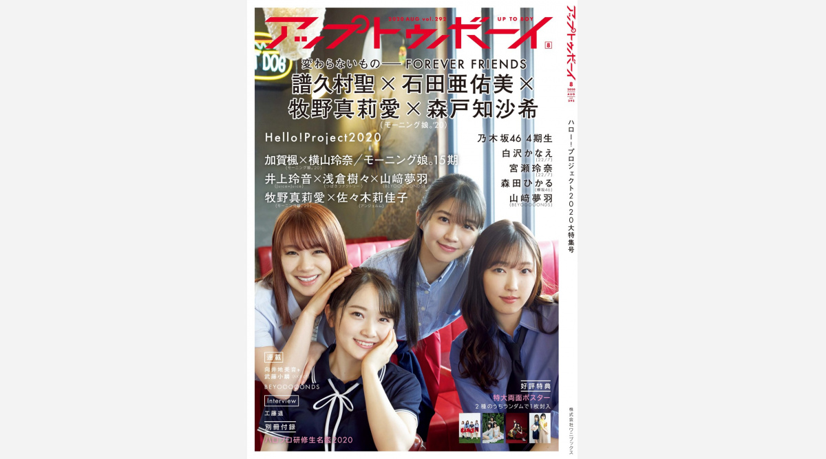 ハロプロ アップトゥボーイ でグラビア特集 フレッシュな浴衣姿や水着ショットも Oricon News ハロプロ アップトゥボーイ でグラビア特集 フレッシュな浴衣姿や水着ショットも Oricon News