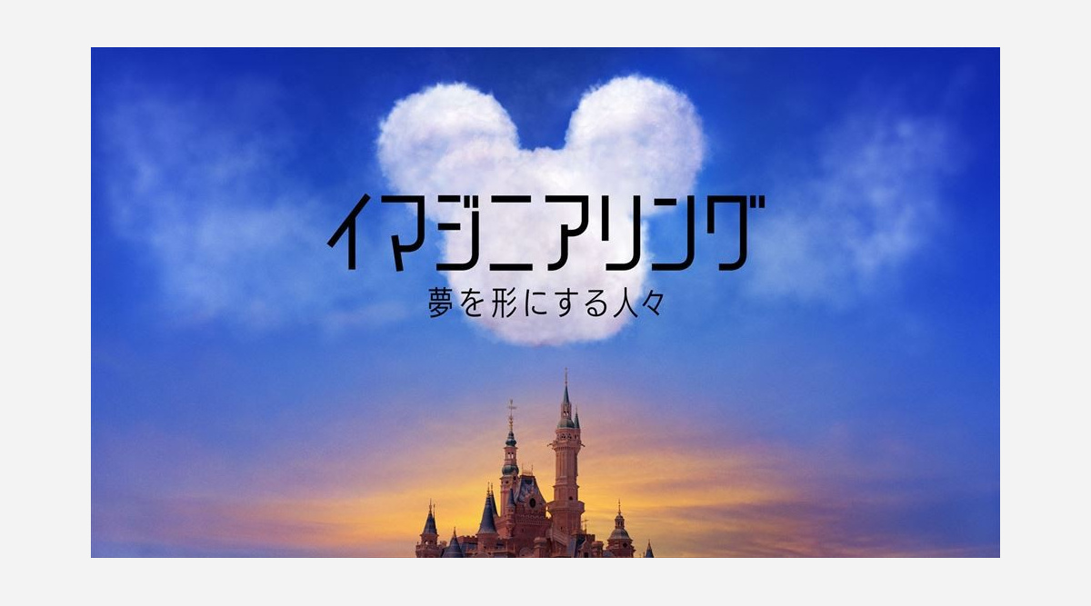 ディズニーパークの舞台裏に迫ったドキュメンタリーシリーズ Oricon News ディズニーパークの舞台裏に迫ったドキュメンタリーシリーズ Oricon News