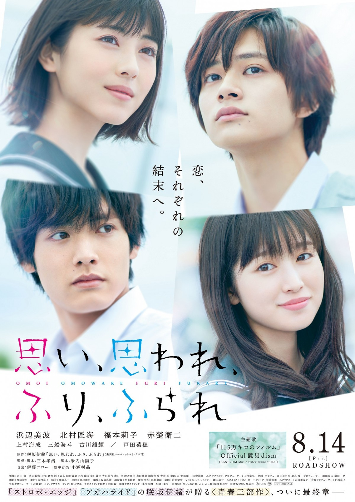 浜辺美波 北村匠海 福本莉子 赤楚衛二 4人の切ない言葉をつなぐ 動く ポスター解禁 Oricon News