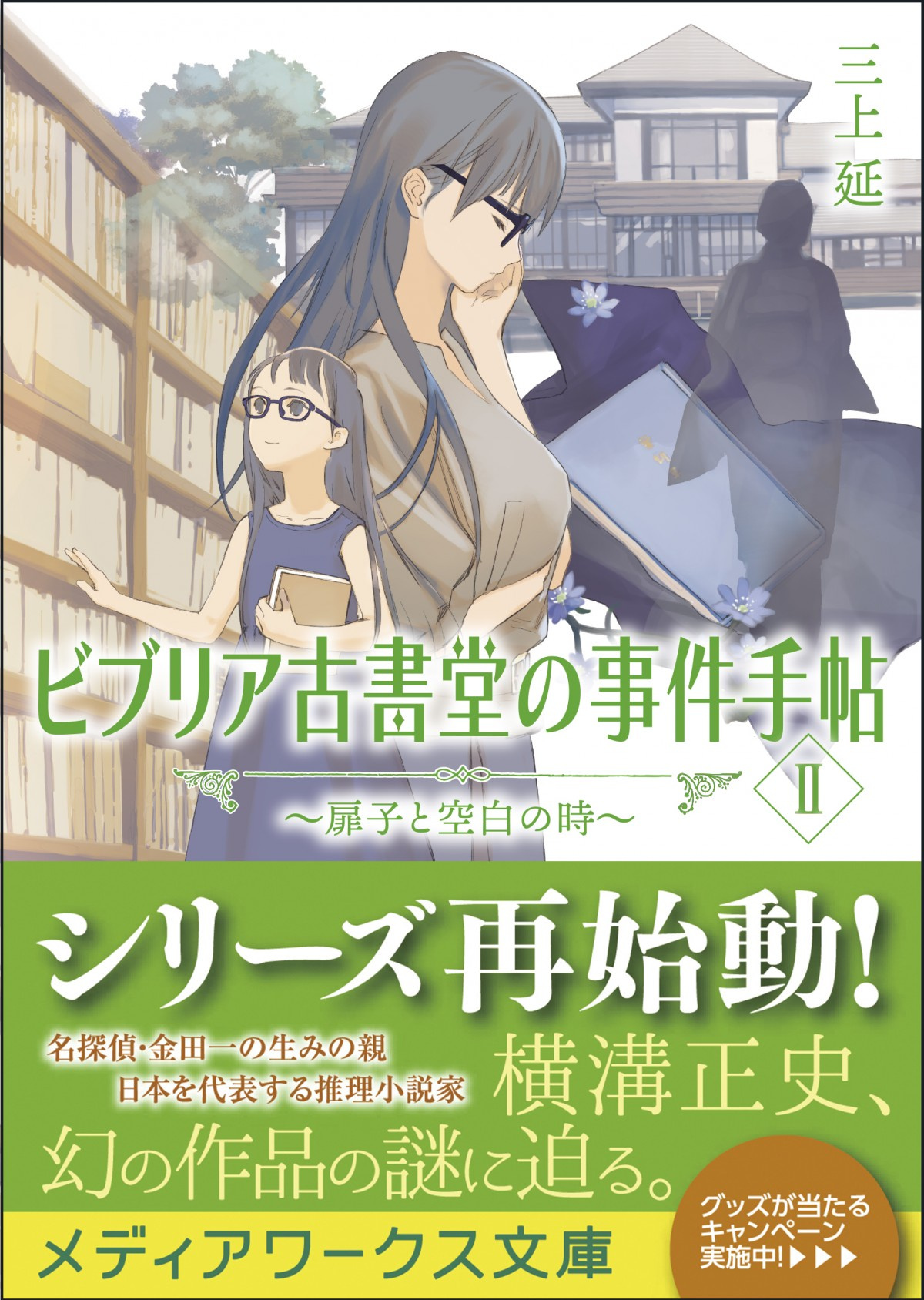 大人気ミステリー ビブリア古書堂 最新作が発売 1冊まるごと横溝正史がテーマ Oricon News 大人気ミステリー ビブリア古書堂 最新作が発売 1冊まるごと横溝正史がテーマ Oricon News
