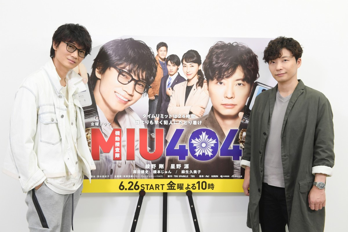 綾野剛 星野源 Miu404 インタビュー 前編 コウノドリ の 戦友 が最強タッグ Oricon News