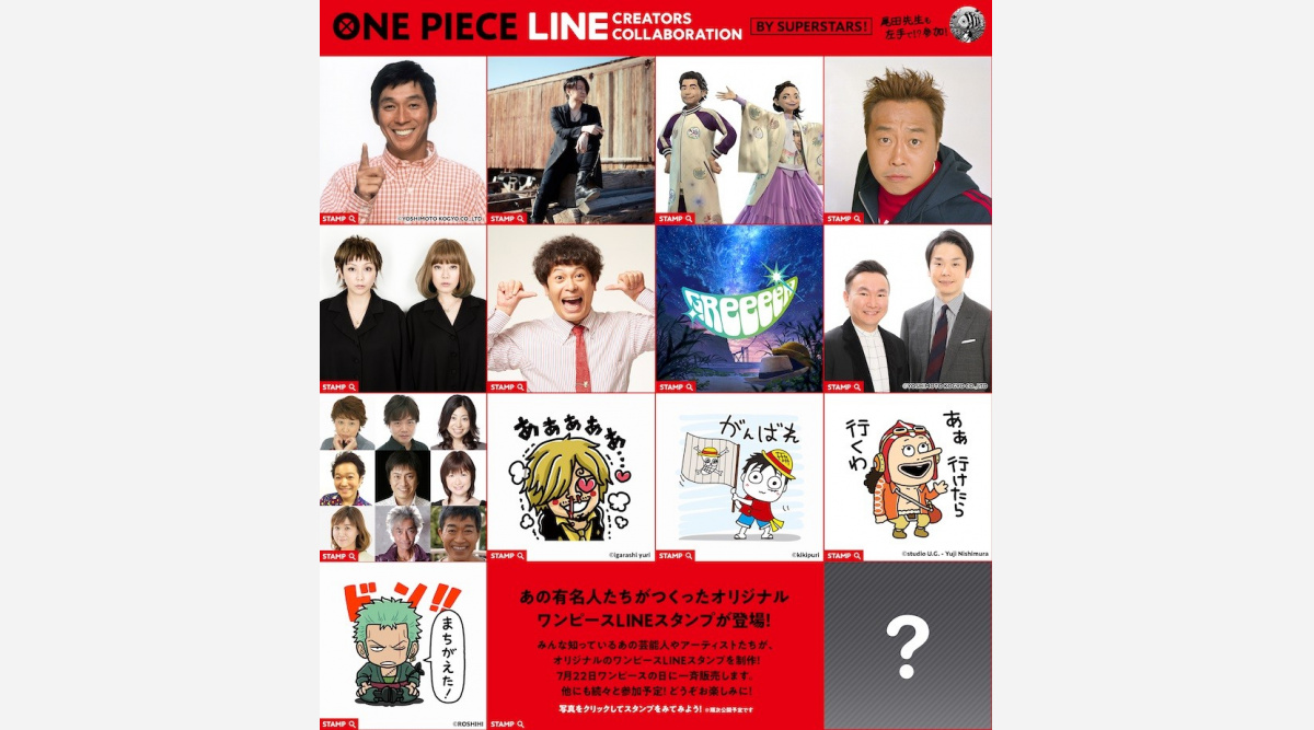 ワンピース Lineスタンプ版権フリー企画 さんま Teru ドリカムら参加 Oricon News