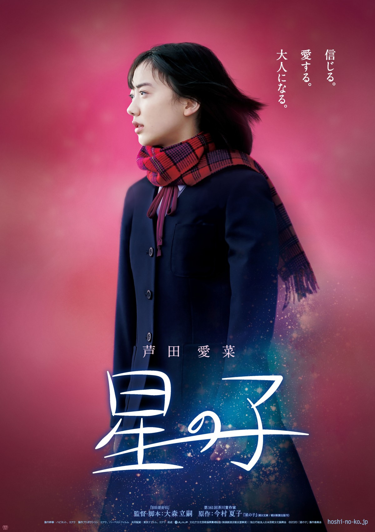 芦田愛菜 6年ぶり主演映画が10月公開 少女の決意を表現したビジュアルも解禁 Oricon News 芦田愛菜 6年ぶり主演映画が10月公開 少女の決意を表現したビジュアルも解禁 Oricon News