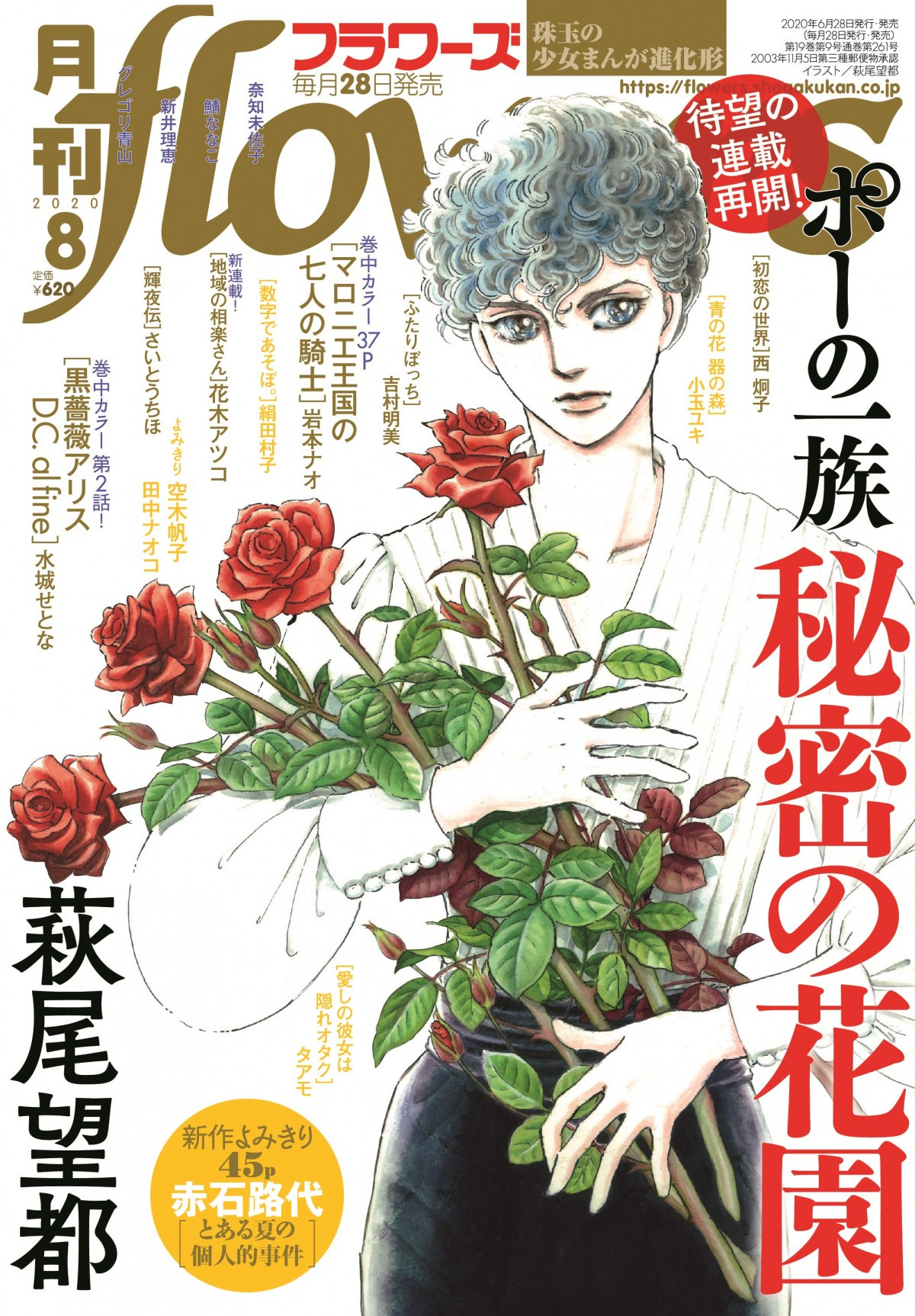 ポーの一族 最新作 1年ぶりに連載再開 眠るアランに話しかけるエドガーの胸中描く Oricon News