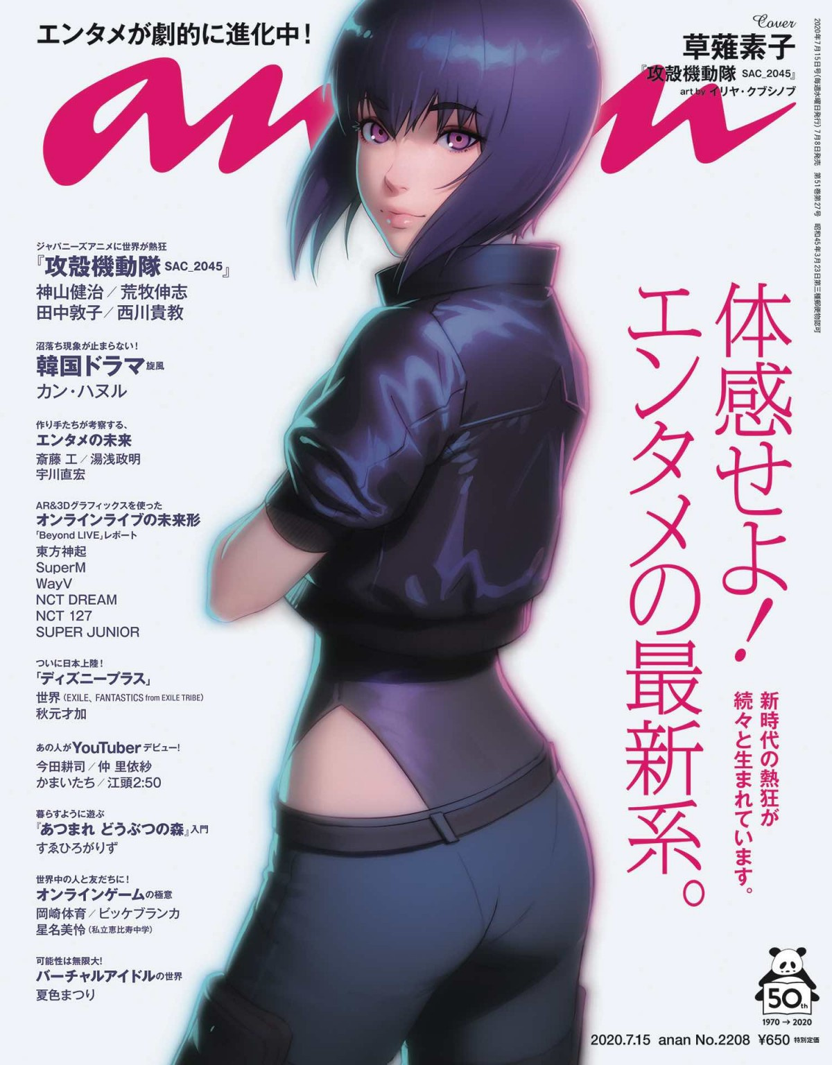 攻殻機動隊 草薙素子が Anan 表紙に登場 柔らかく女性らしい表情に Oricon News 攻殻機動隊 草薙素子が Anan 表紙に登場 柔らかく女性らしい表情に Oricon News