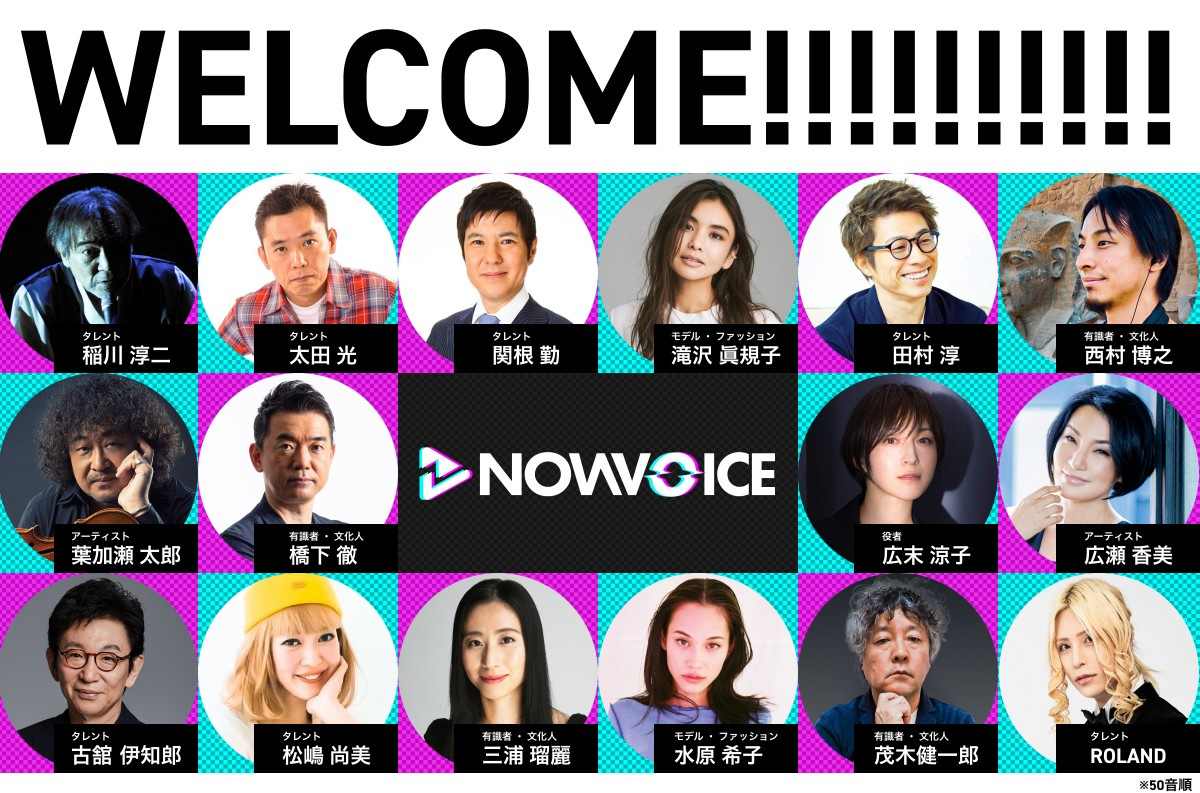 音声サービス Nowvoice 田村淳 水原希子らアスリート以外の16人も参画 本田圭佑と対談も Oricon News