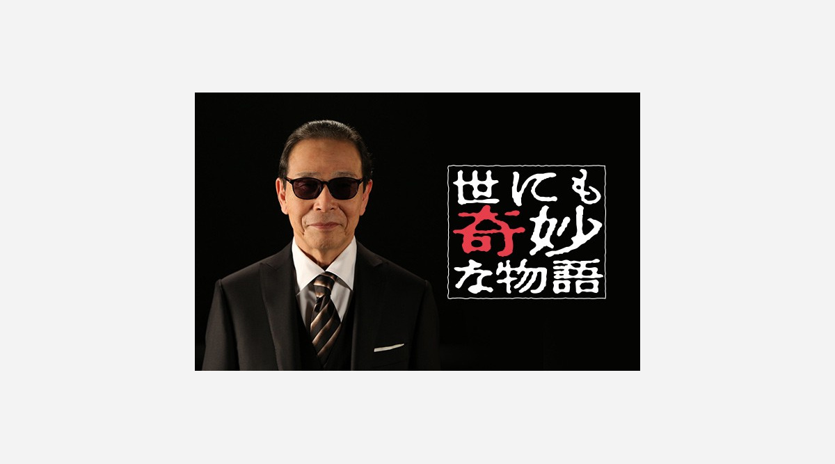 世にも奇妙な物語 過去作をfodで配信開始 第1弾はムロツヨシ 杉咲花出演の 19秋の特別編 Oricon News 世にも奇妙な物語 過去作をfodで配信開始 第1弾はムロツヨシ 杉咲花出演の 19秋の特別編 Oricon News