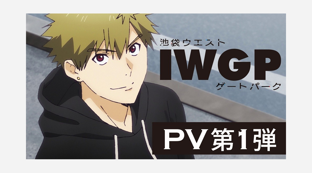 アニメ 池袋ウエストゲートパーク Pv第1弾公開 マコト役のナレーション初披露 Oricon News アニメ 池袋ウエストゲートパーク Pv第1弾公開 マコト役のナレーション初披露 Oricon News