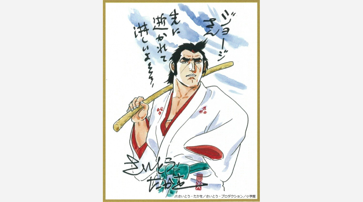 さいとう たかを氏 高橋留美子氏ら漫画家41人 ジョージ秋山さんをイラストで追悼 Oricon News さいとう たかを氏 高橋留美子氏ら漫画家41人 ジョージ秋山さんをイラストで追悼 Oricon News