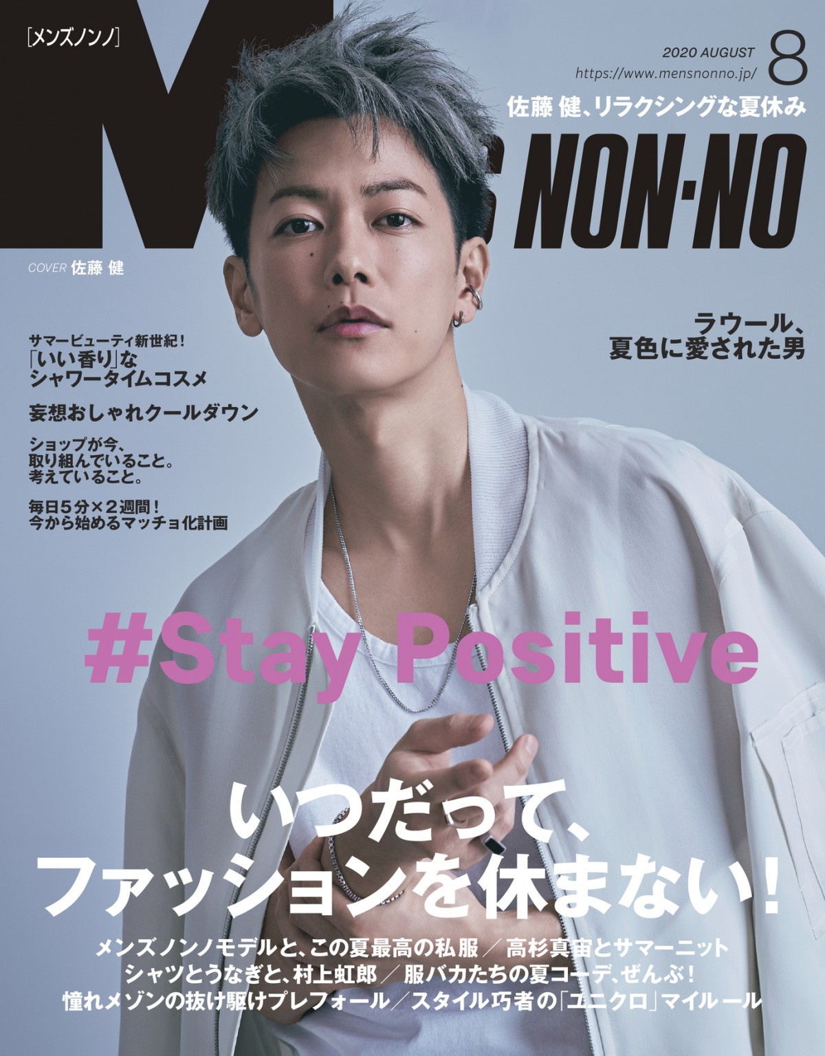 佐藤健 5年ぶりに Men Snon No 表紙飾る 公式youtubeチャンネルとのコラボも Oricon News