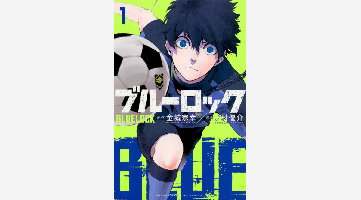 サッカー漫画 ブルーロック 新pv公開 小野友樹 島崎信長がキャラ演じる Oricon News