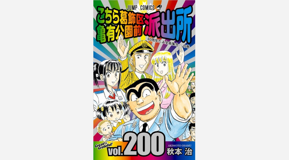 こち亀 読切 ジャンプ次号で掲載 五輪延期も4年に1度の 日暮熟睡男 登場か Oricon News