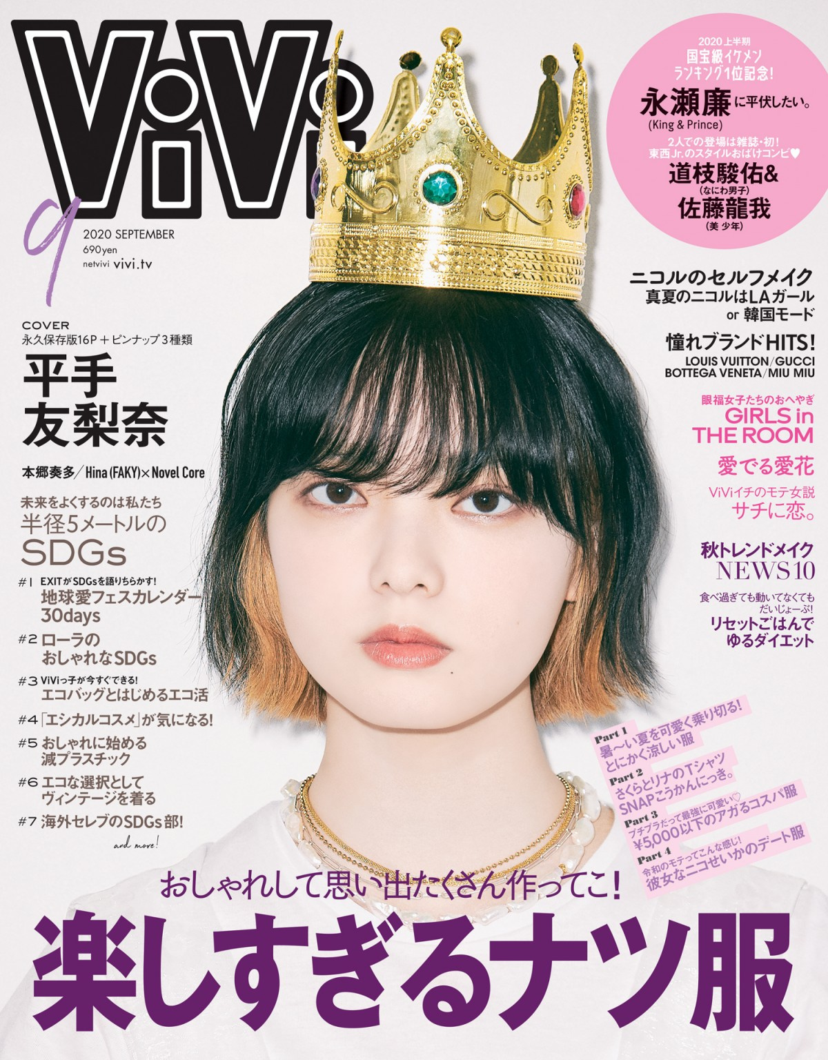 平手友梨奈 19歳初表紙は話題のインナーカラー 王冠姿 話題のmvへ込めた思いも告白 Oricon News