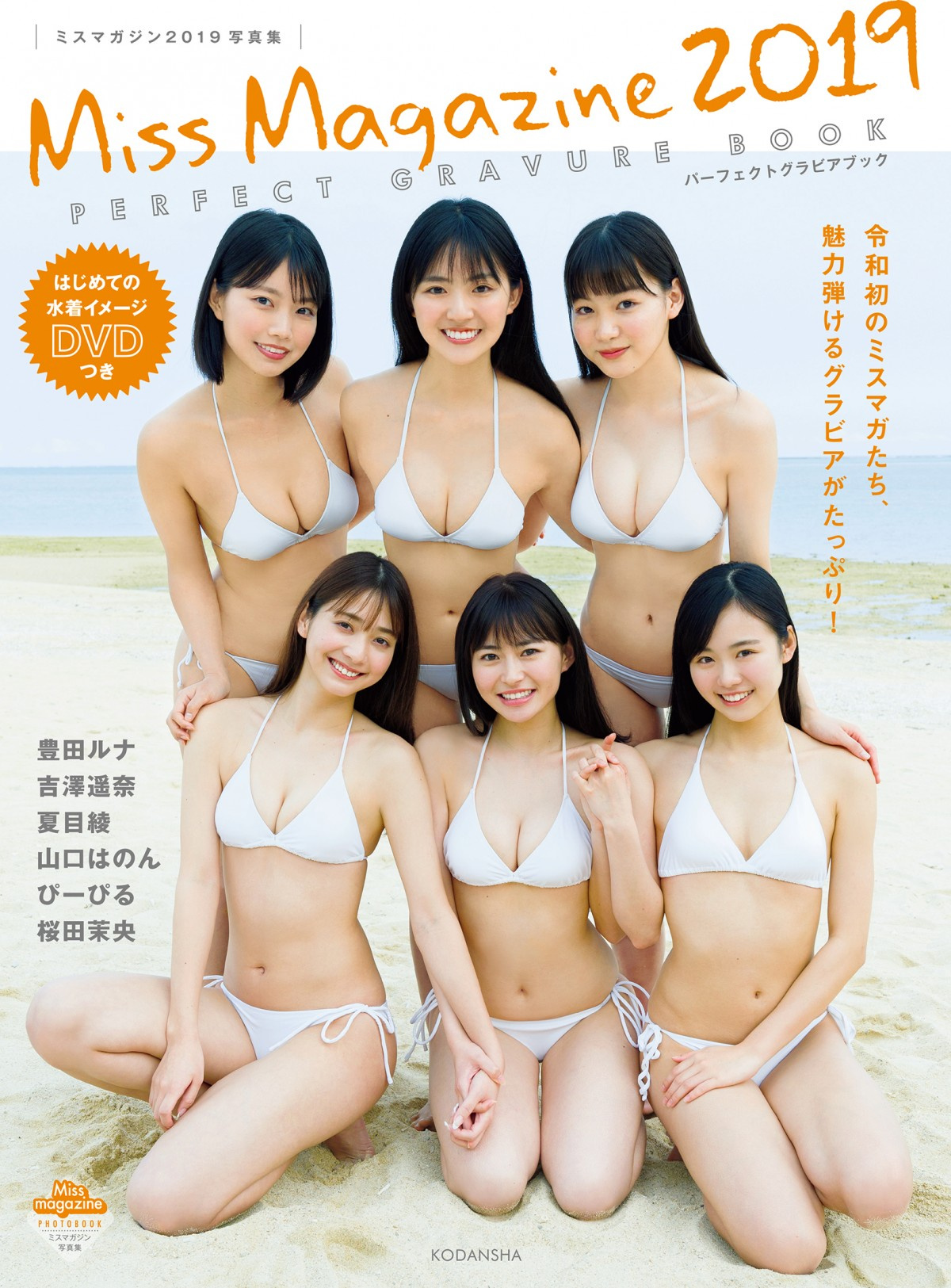 ミスマガジン19 写真集 初登場2位 6人が大胆披露した フレッシュ美ボディ 満載 Oricon News ミスマガジン19 写真集 初登場2位 6人が大胆披露した フレッシュ美ボディ 満載 Oricon News