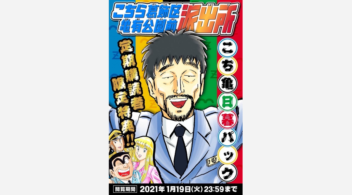 こち亀 日暮熟睡男 五輪延期もジャンプ読切に登場 4年に一度の名物キャラ Oricon News こち亀 日暮熟睡男 五輪延期もジャンプ読切に登場 4年に一度の名物キャラ Oricon News