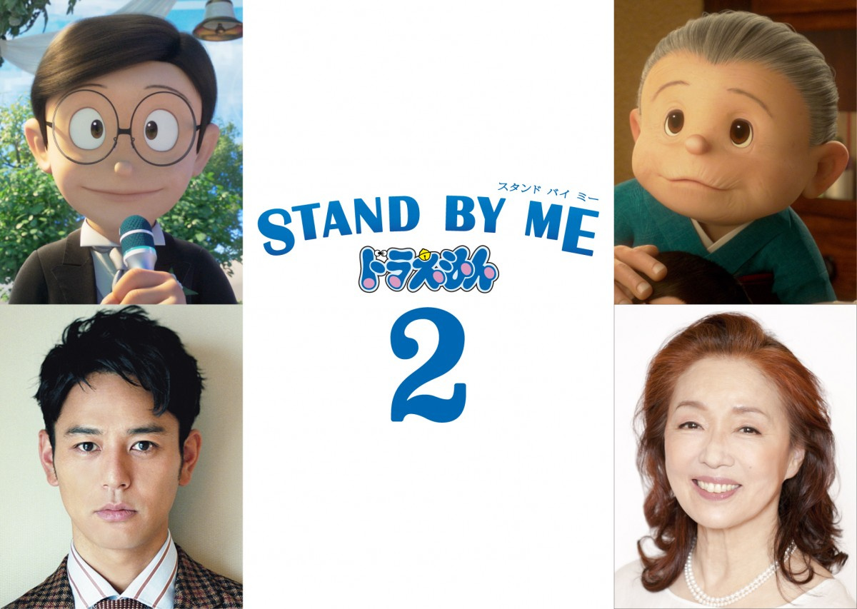 妻夫木聡 Standbyme 大人のび太 続投 宮本信子がおばあちゃん役 Oricon News