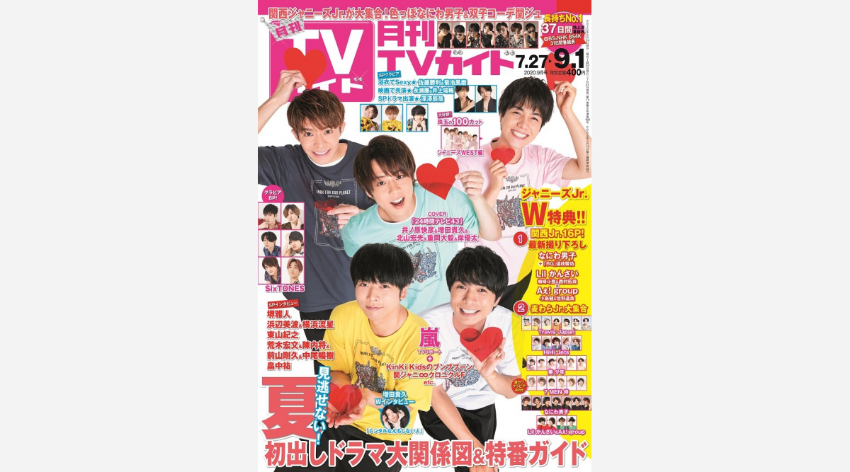 井ノ原快彦ら 24時間テレビ メインパーソナリティーが 動く 月刊tvガイド 表紙に Oricon News