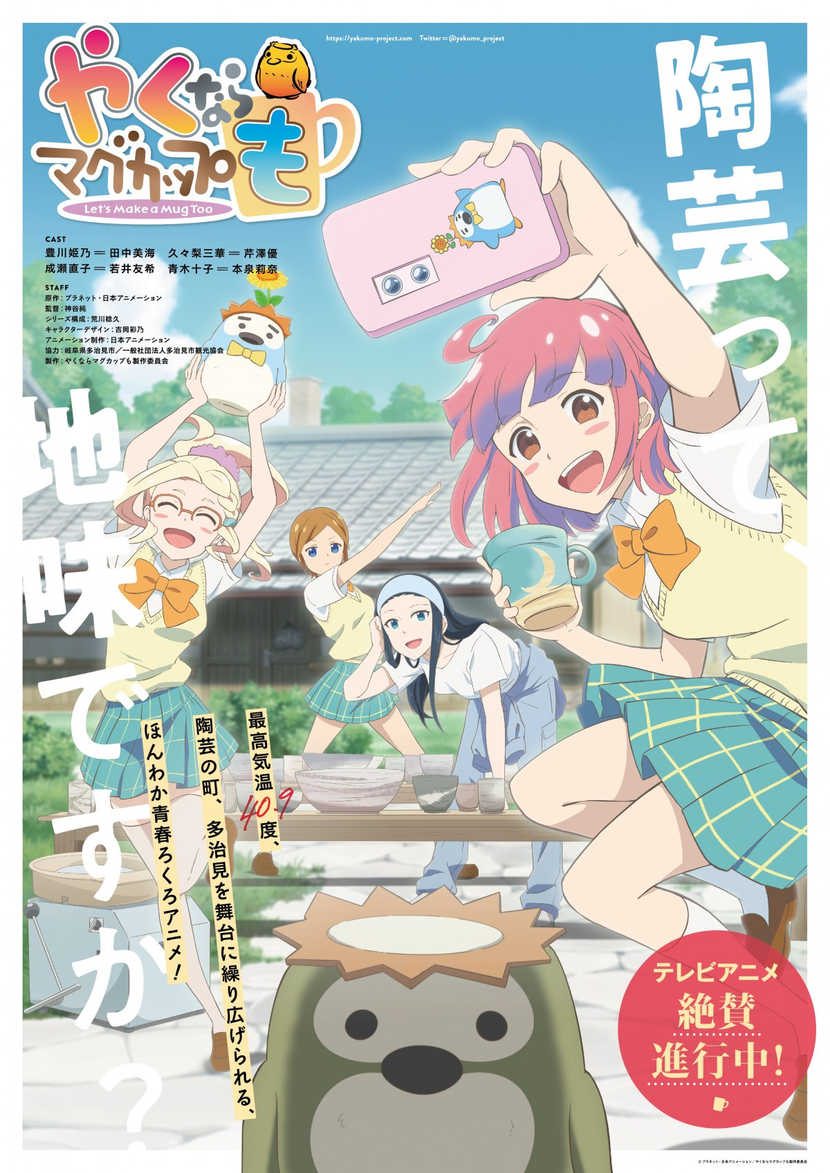 陶芸漫画 やくならマグカップも アニメ化 出演は田中美海 芹澤優 若井友希 本泉莉奈 Oricon News 陶芸漫画 やくならマグカップも アニメ化 出演は田中美海 芹澤優 若井友希 本泉莉奈 Oricon News