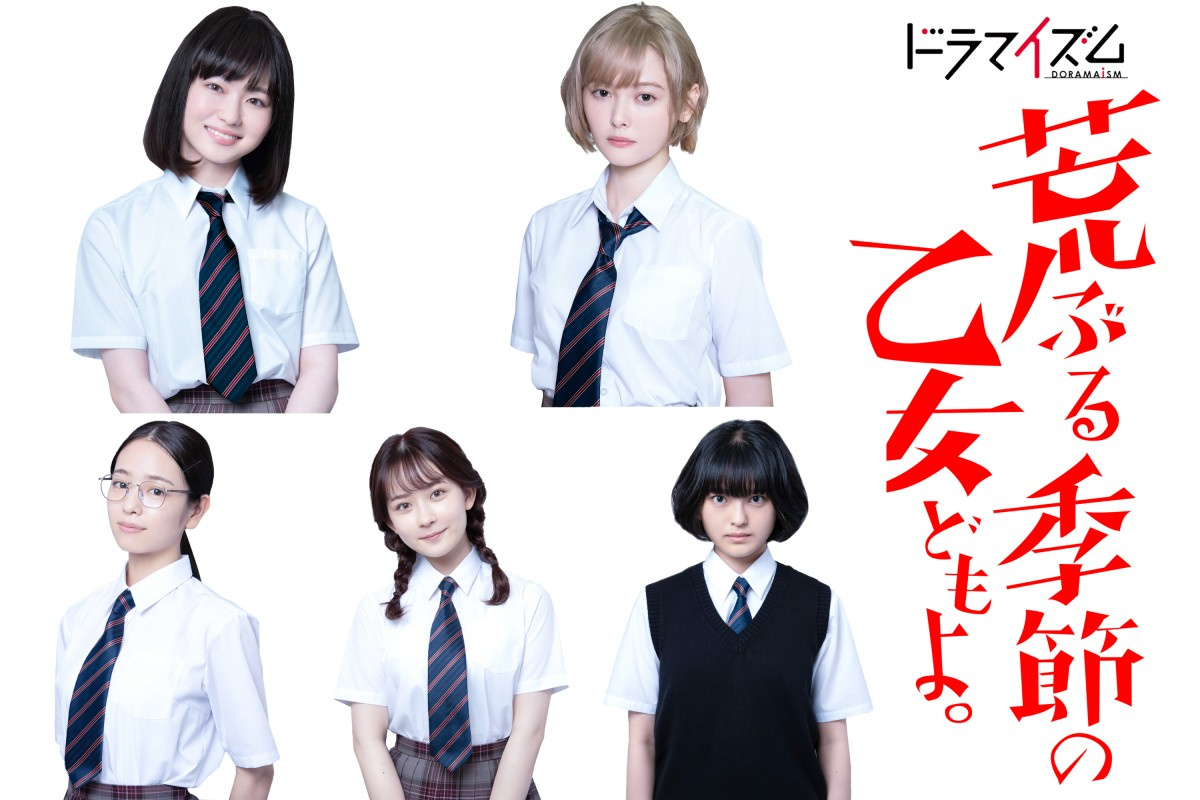 荒ぶる季節の乙女どもよ 実写ドラマ化 山田杏奈 玉城ティナがw主演 Oricon News 荒ぶる季節の乙女どもよ 実写ドラマ化 山田杏奈 玉城ティナがw主演 Oricon News