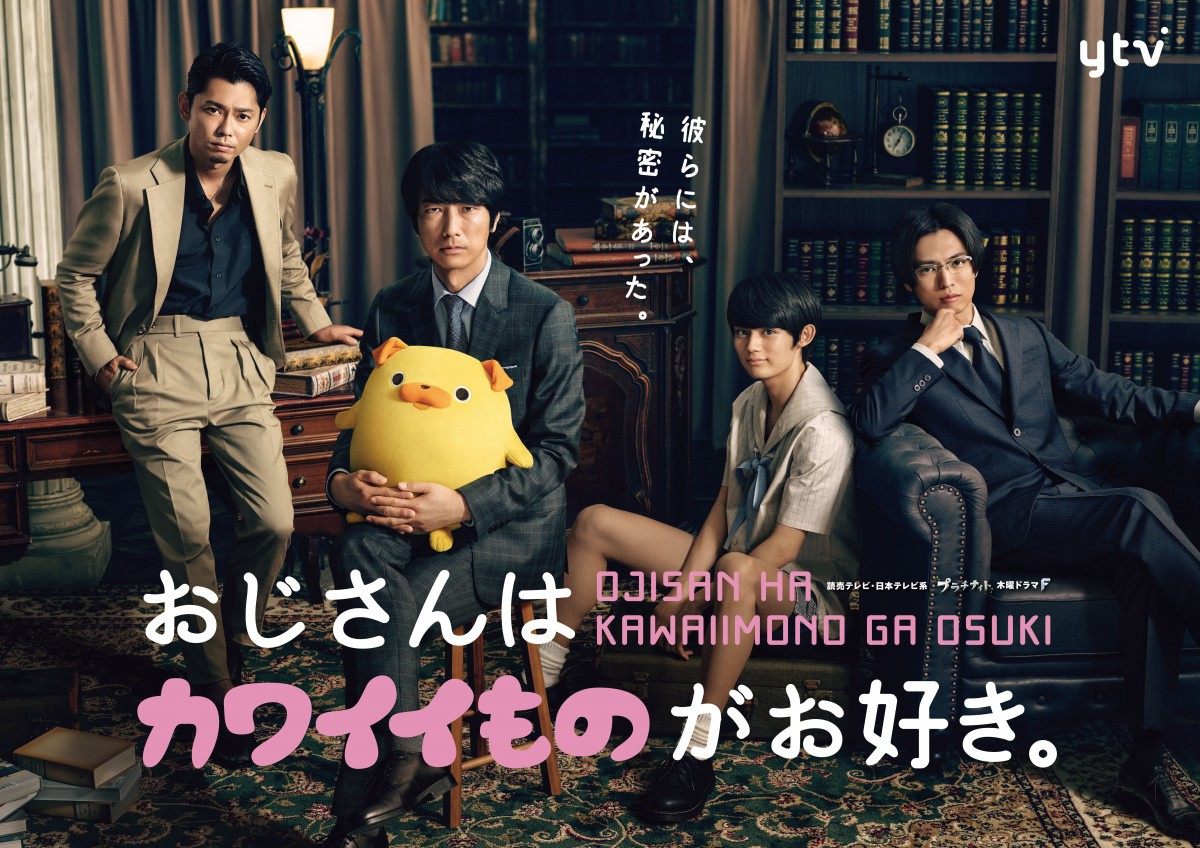 眞島秀和がぬいぐるみを抱え おじさんはカワイイものがお好き メインビジュアル公開 Oricon News 眞島秀和がぬいぐるみを抱え おじさんはカワイイものがお好き メインビジュアル公開 Oricon News