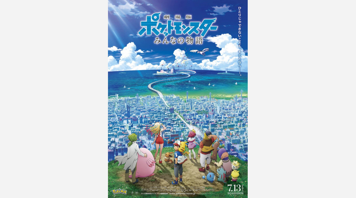 映画ポケモン初の無料配信決定 5日にyoutube上で みんなの物語 オンライン上映会 Oricon News