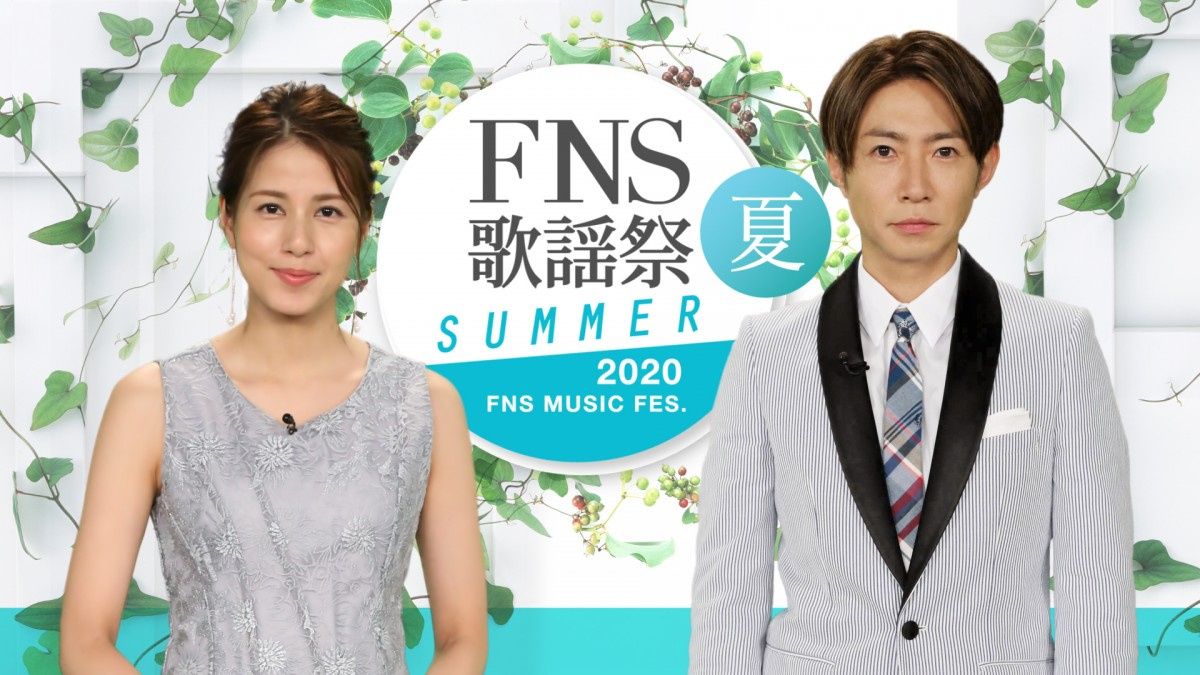 相葉雅紀 永島優美アナ司会 fns歌謡祭夏 8 26放送 嵐ら出演者第1弾25組発表 Oricon News