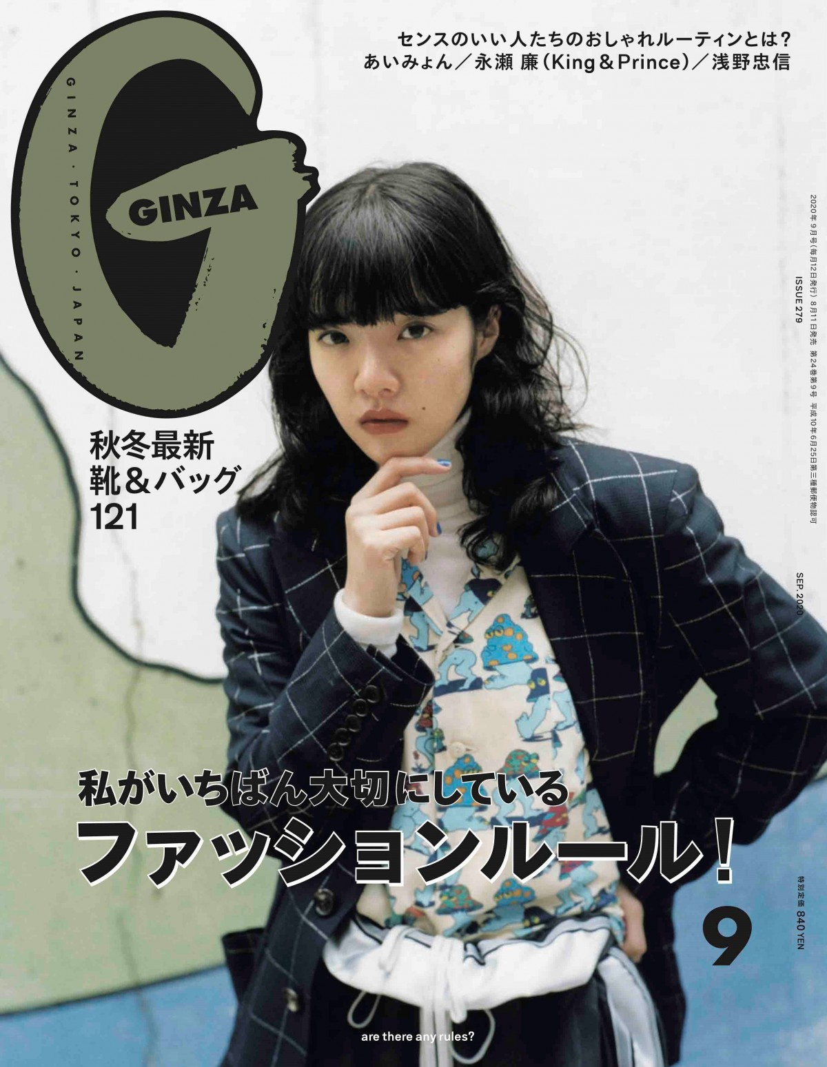 あいみょんが語るファッションルール プライベートになると結構極端なところもあって Oricon News