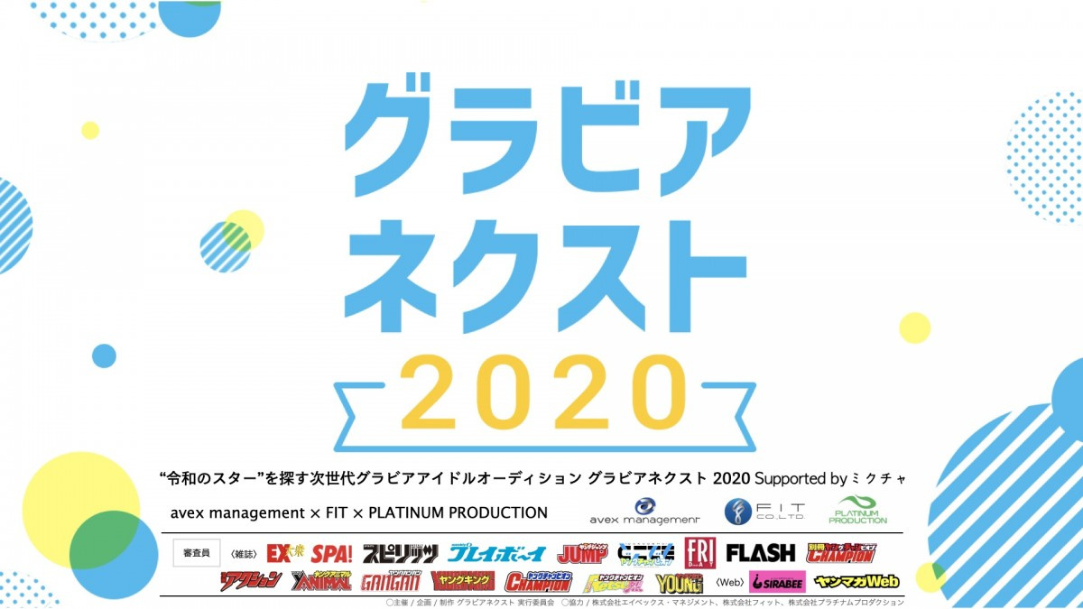 エイベックス フィット プラチナム 3社合同 グラビアオーディション 開催 Oricon News