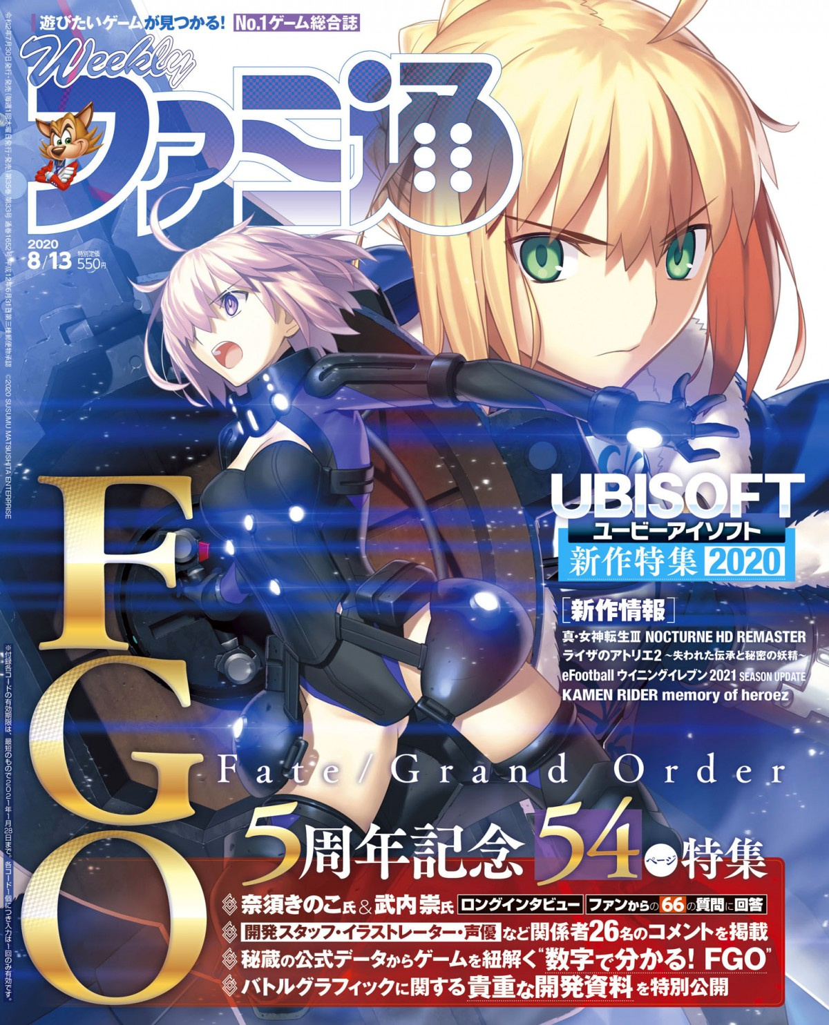 週刊ファミ通 緊急重版決定 Fgo 特集で書店 Ecサイト売り切れ続出 Oricon News