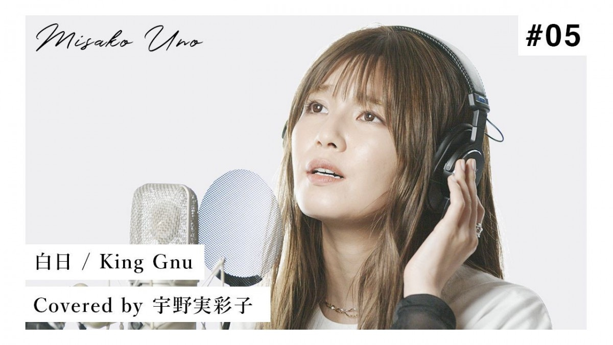 宇野実彩子 Kinggnu 白日 を歌ってみた 歌声に加え カッコよさ に反響 Oricon News 宇野実彩子 Kinggnu 白日 を歌ってみた 歌声に加え カッコよさ に反響 Oricon News