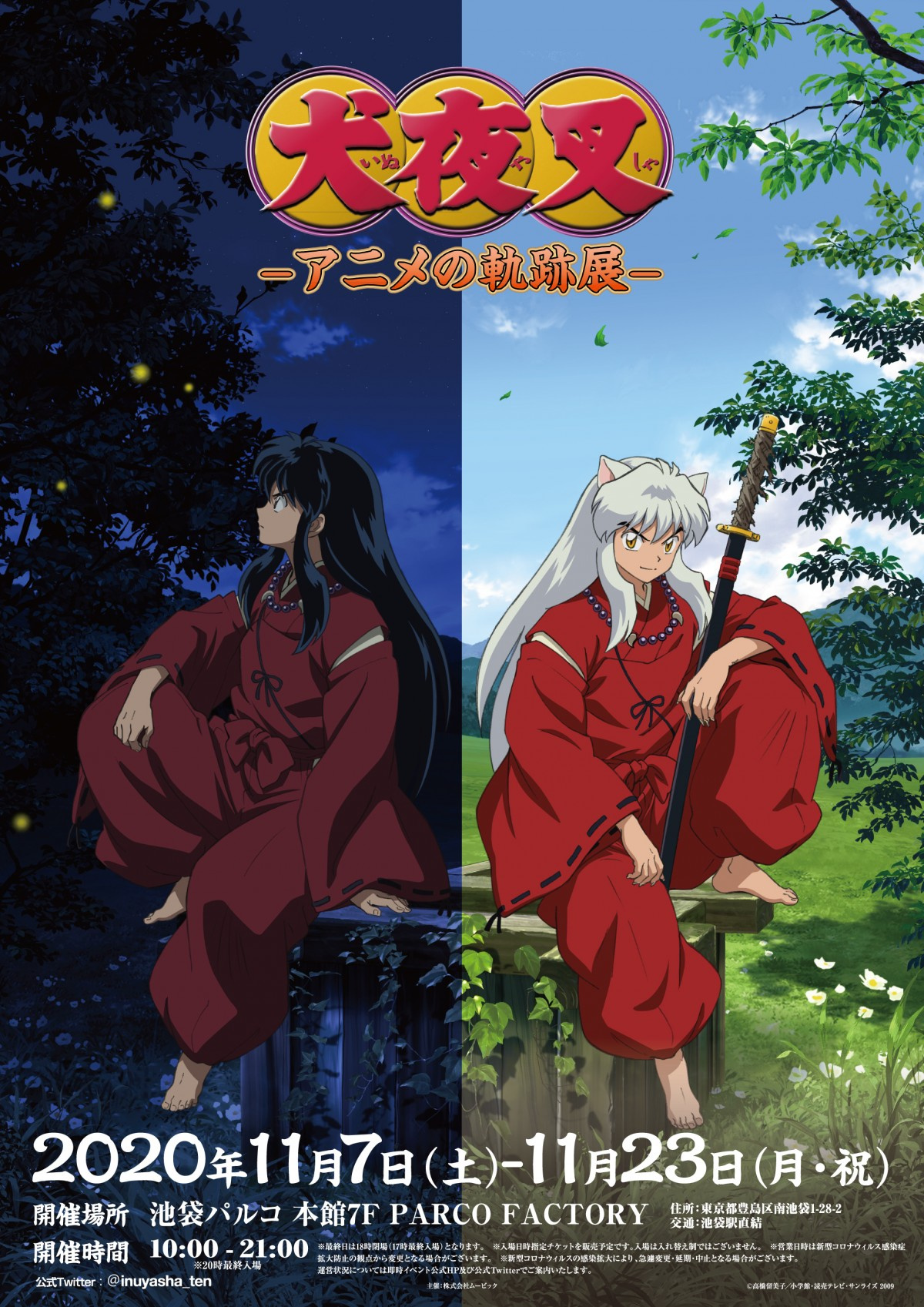 アニメ 犬夜叉 初の展示会 各地で開催決定 新規描き下ろしビジュアル公開 Oricon News アニメ 犬夜叉 初の展示会 各地で開催決定 新規描き下ろしビジュアル公開 Oricon News